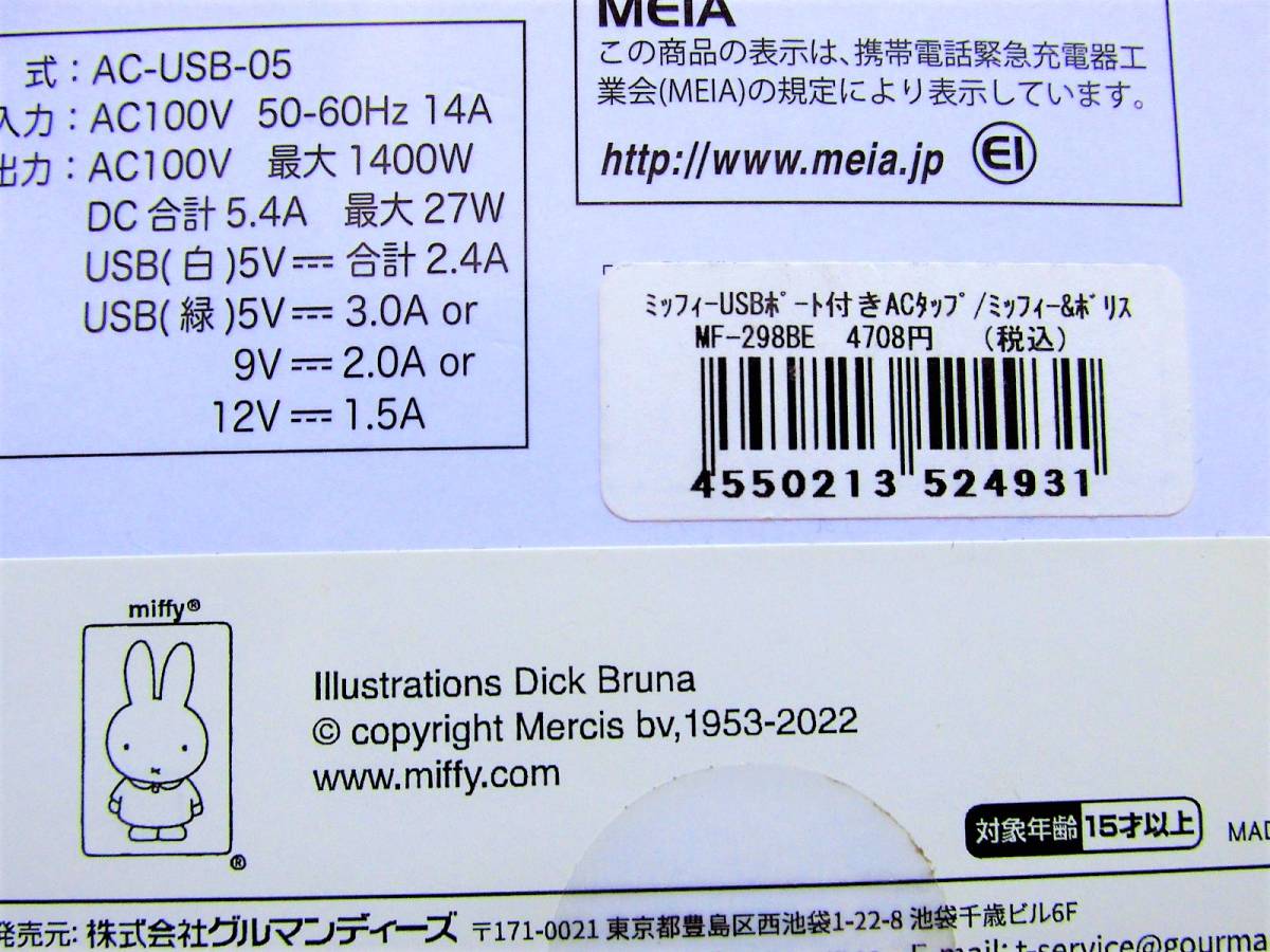 Miffy розетка Miffy USB порт имеется AC ответвление не использовался 