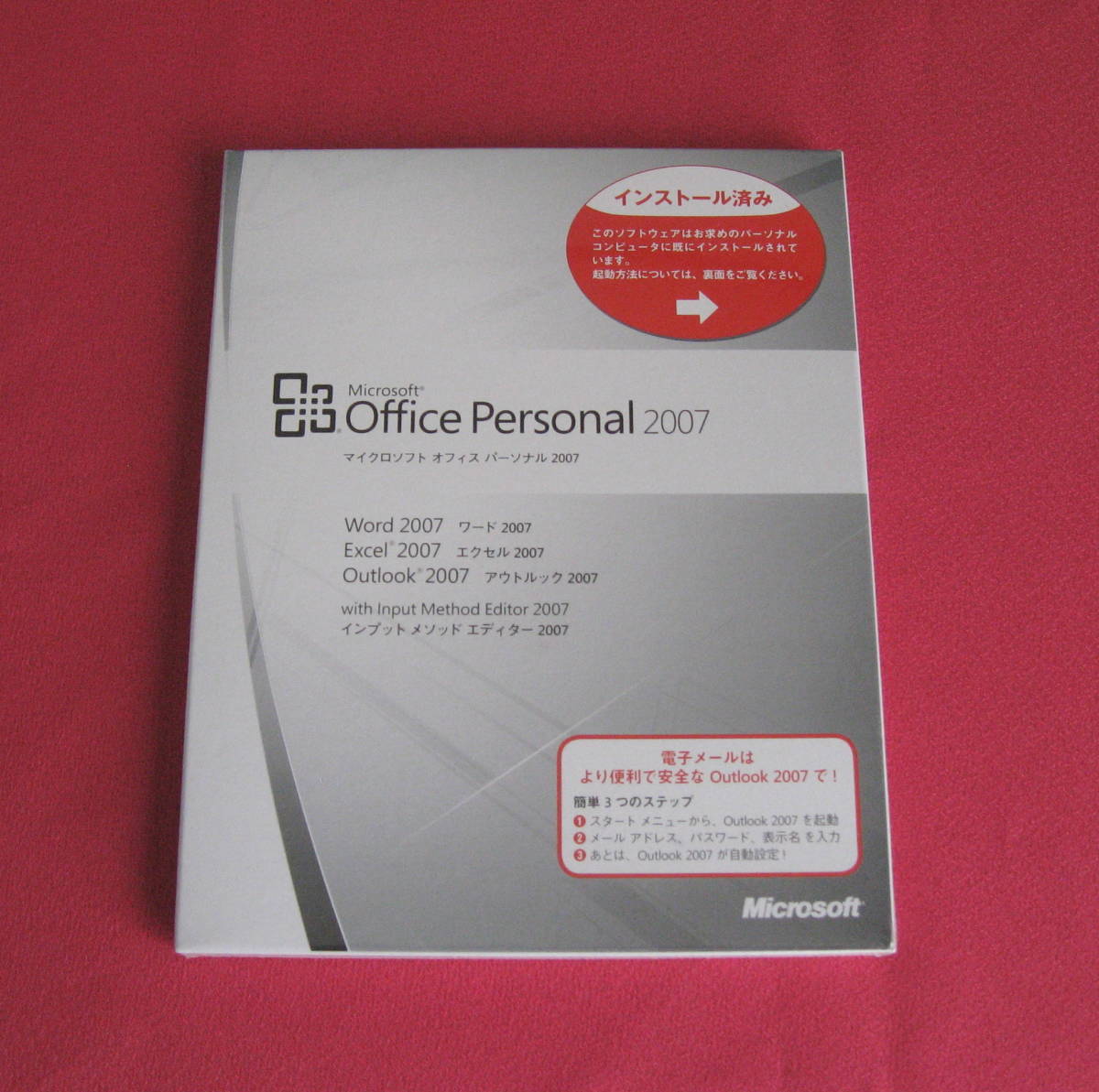 ◎未使用 未開封●認証保証●Microsoft Office Personal 2007（Excel/Word/Outlook）オフィス パーソナル 2007◎ ◎◎◎ ◎_画像1