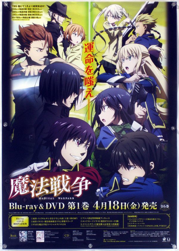 ヤフオク 魔法戦争 Magical Warfare ポスター Eb3 9 2 ヤフオク 魔法戦争 Magical Warfare ポスター Eb3 9 2