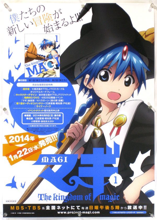 MAGI マギ アラジン 赤井俊文 ポスター EB3_8_8_画像1