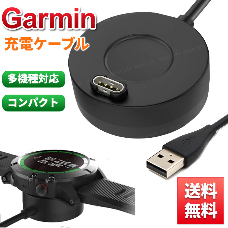 GARMIN ガーミン スマートウォッチ 卓上 充電器 充電 ケーブル パッド スタンド USB 変換 コネクタ 軽量 収納 旅行 Forerunner Fenix venu_画像1