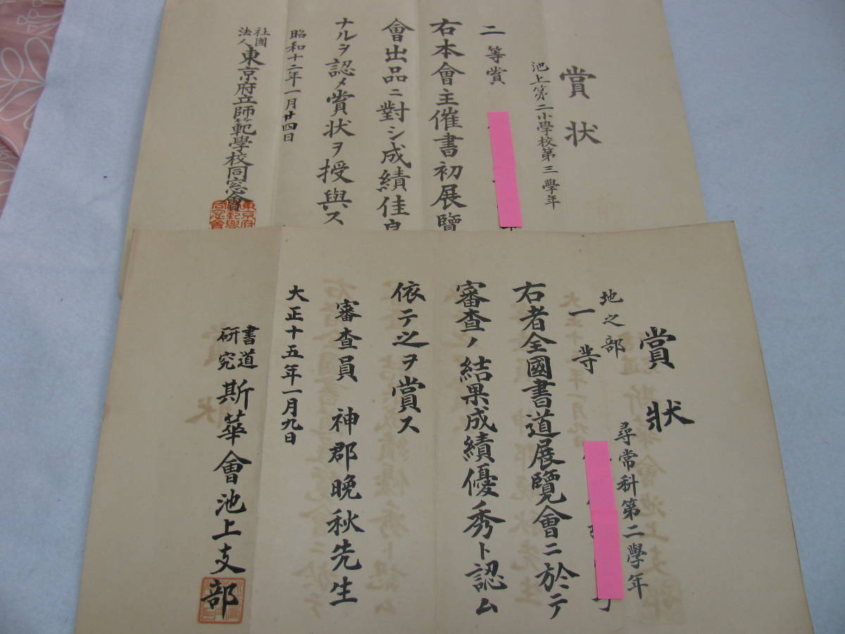 46★戦前　賞状/入選証/精勤証など　全53点　尋常高等小学校ほか　大正15年～昭和15年★_画像5