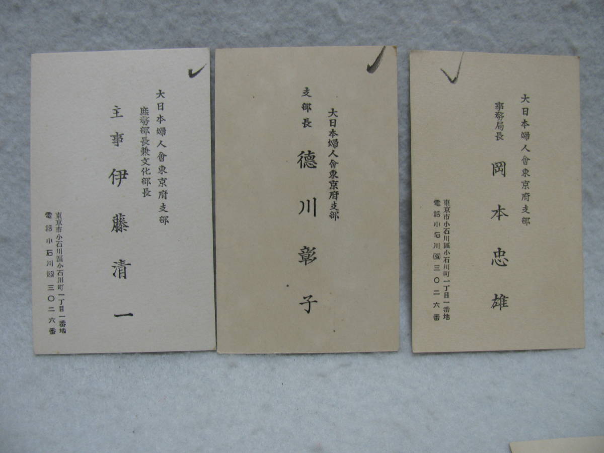 ★★戦前　名刺　12枚　東京市大森区長/大森警察署長/国民学校長/大日本婦人会ほか★★_画像4