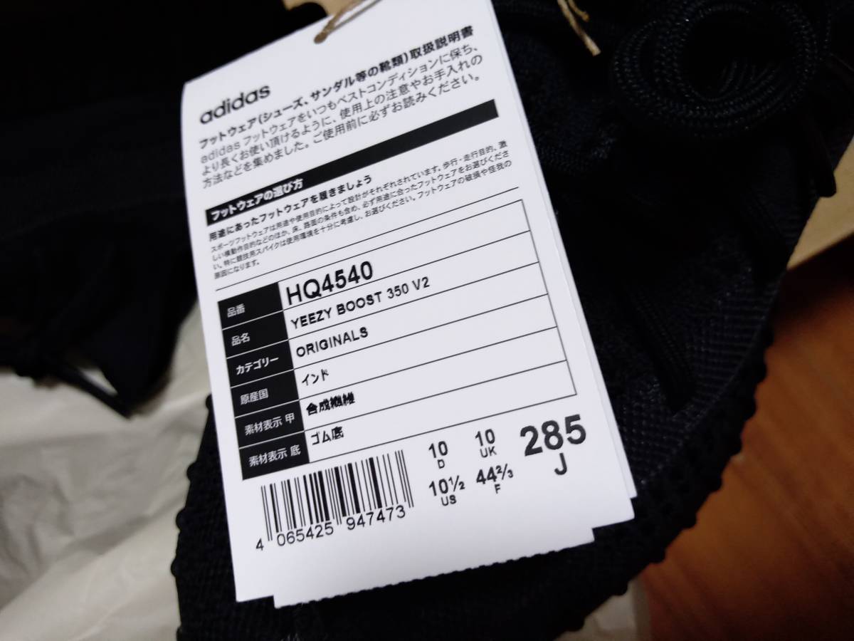 28.5cm US11.5 国内正規 新品 adidas YEEZY Boost 350 V2 Onyx HQ4540 アディダス イージーブースト 350 V2 オニキスKANYE WEST