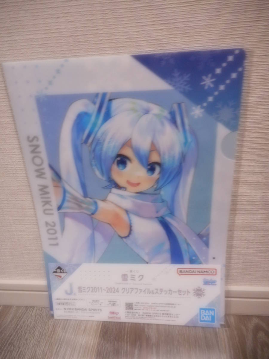 一番くじ 雪ミク SNOW MIKU Second Season J賞雪ミク2011～2024 クリアファイル&ステッカーセット_画像1