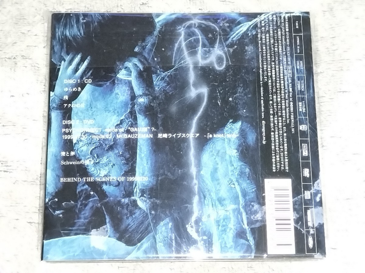 DIR EN GREY　19990120 　最新シングル　初回生産限定盤　ポストカード付　sukekiyo 　Petit Brabancon　LUNA SEA L'Arc～en～Ciel　_画像2