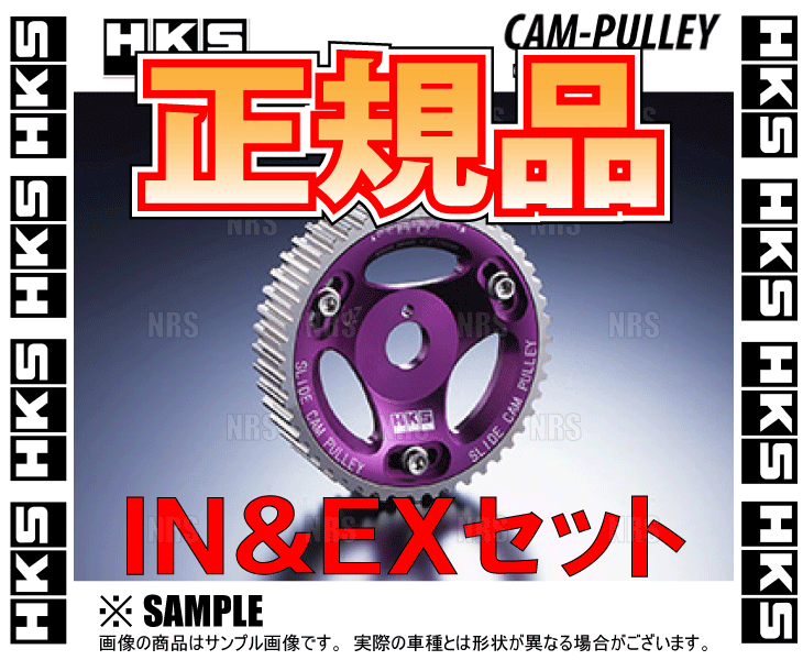 HKS エッチケーエス スライド カムプーリー (IN/EXセット)ランサーエボリューション1-8 CD9A/CE9A/CN9A/CP9A/CT9A(22004-AM001/22004-AM001_画像1