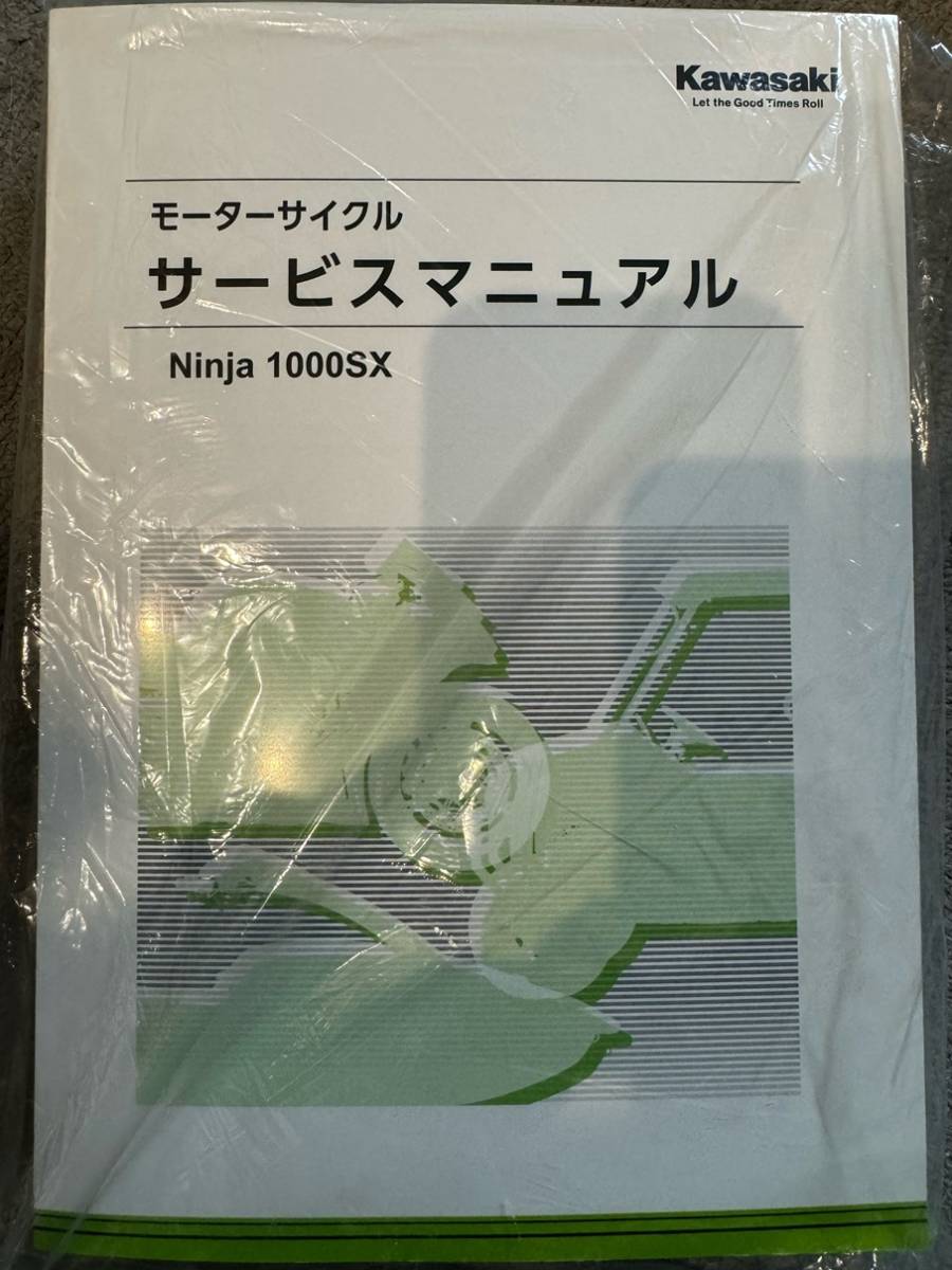 カワサキ　Ninja1000SX　サービスマニュアル_画像1