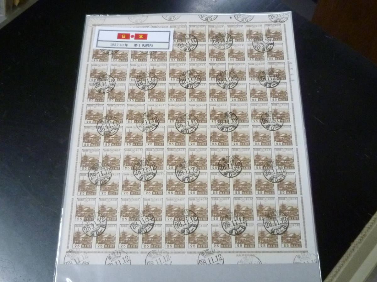 24　A　№3　日本切手　1937-40年　#194　1次昭和　25銭　100面シート　使用済　印影大美消_画像1