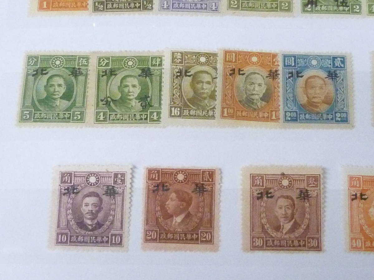 24　A　№2　中国占領地切手　1941年　山西・蒙彊・華北　国父像中華二版・他　計44種　未使用OH～NH_画像6