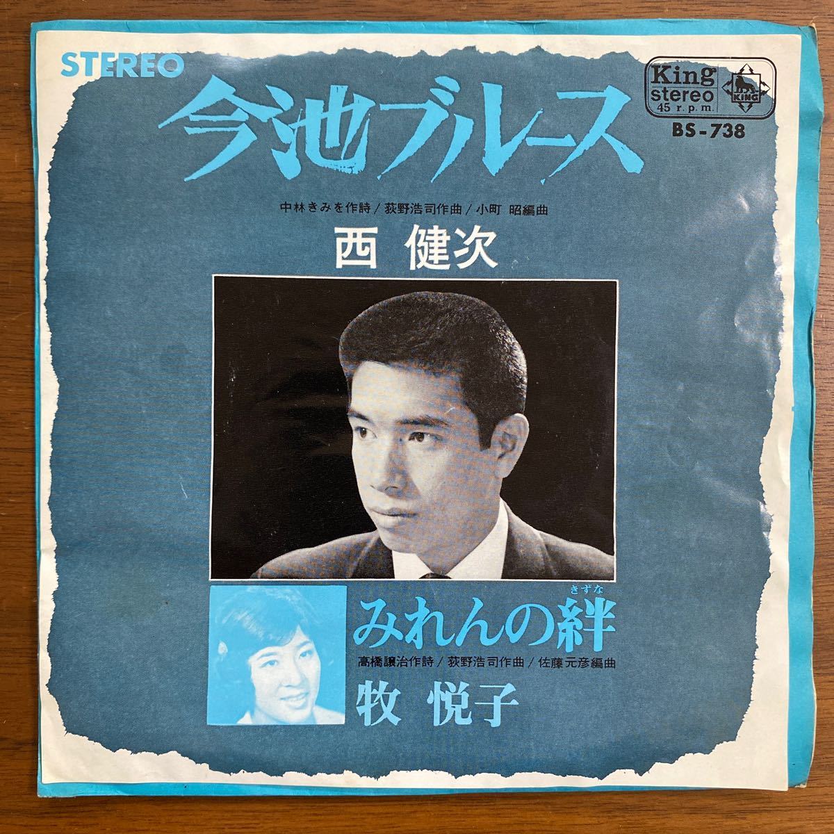 Yahoo!オークション - 【EP】 今池ブルース/西健次 c/w みれんの Yahoo!オークション - 【EP】 今池ブルース/西健次 c/w みれんの