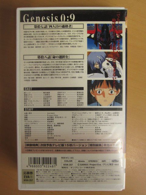新世紀 エヴァンゲリオン ビデオテープ VHS 5巻セット Genesis4/7/8/9/10 【e】_画像5