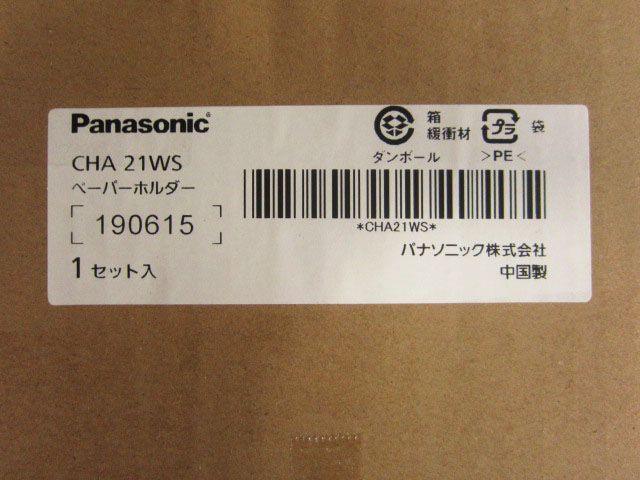 Panasonic ペーパーホルダー トイレ CHA21WS 美品_画像8