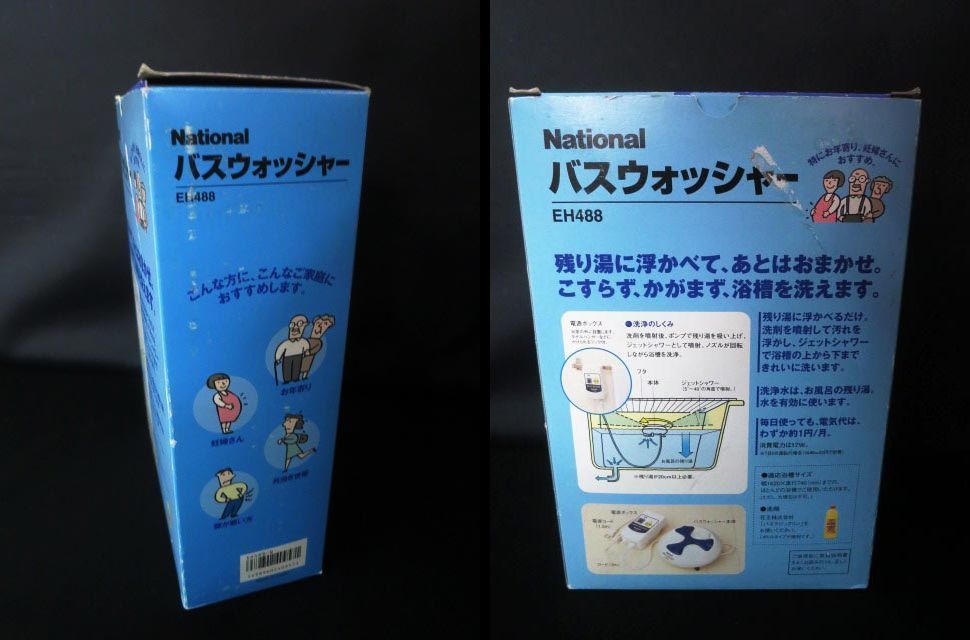 未使用品 National ナショナル バスウォッシャー EH488 【e】_画像5