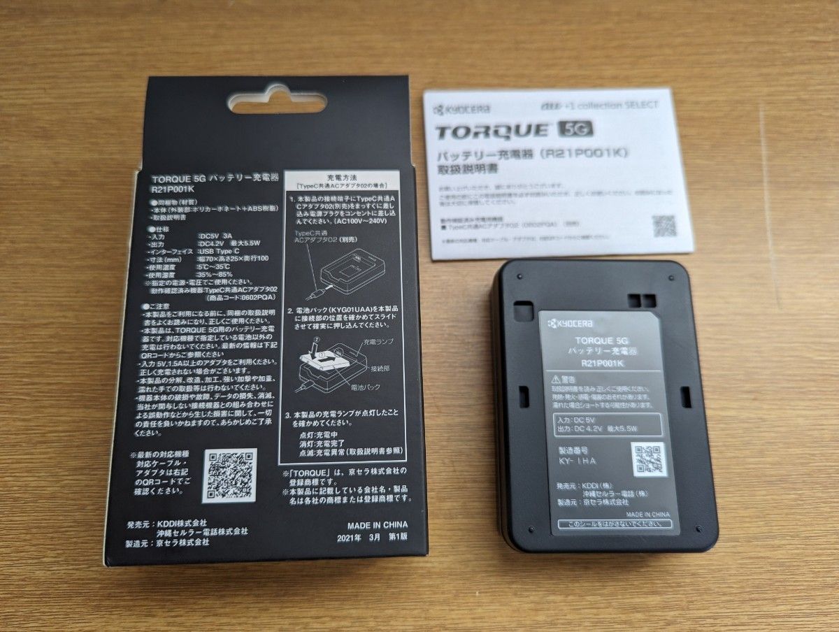 TORQUE 5G バッテリー充電器 + バッテリーパック R21P001K TORQUE 5G バッテリー充電器 + バッテリーパック R21P001K