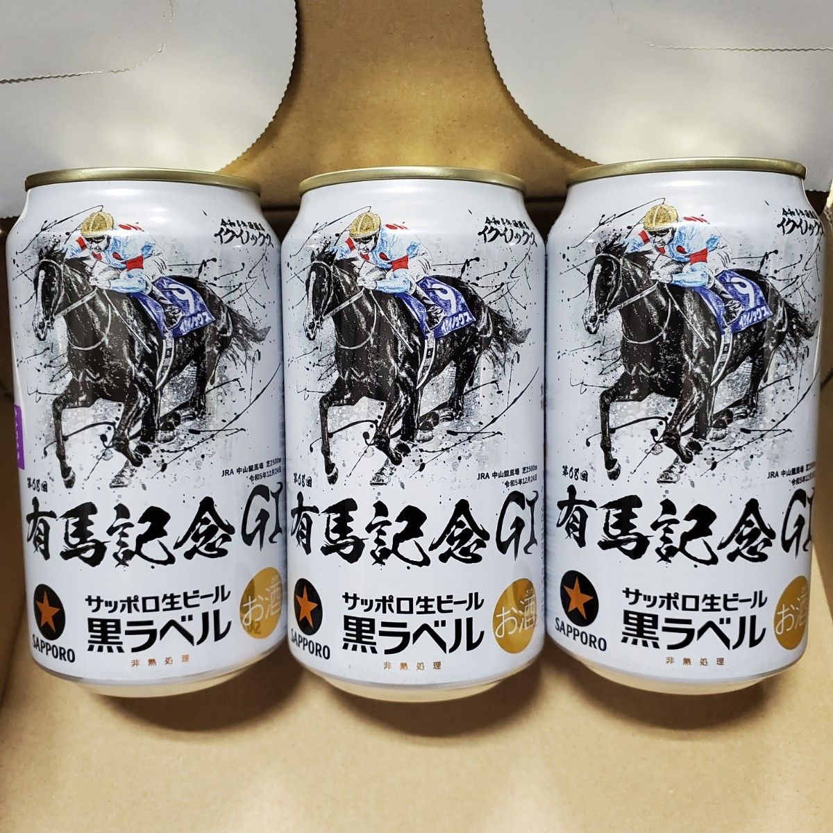 限定発売 サッポロビール 黒ラベル 3本 有馬記念缶 イクイノックス