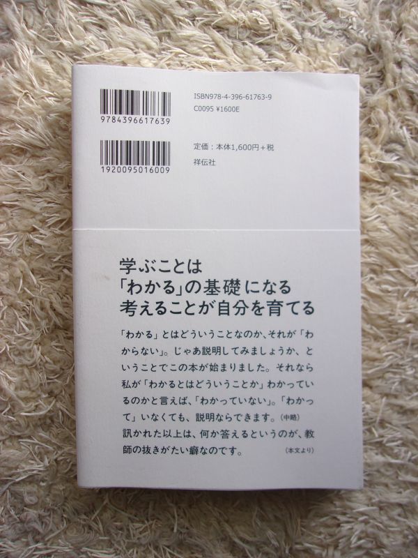 ものがわかるということ 養老孟司_画像2