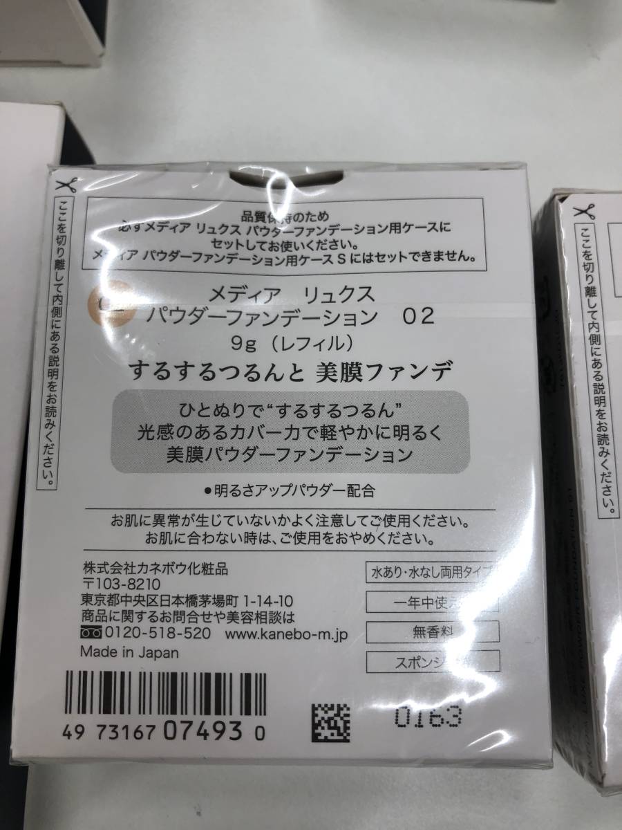 メディア　リュクス　フェイスパウダー　ファンデーション　などまとめて_画像6