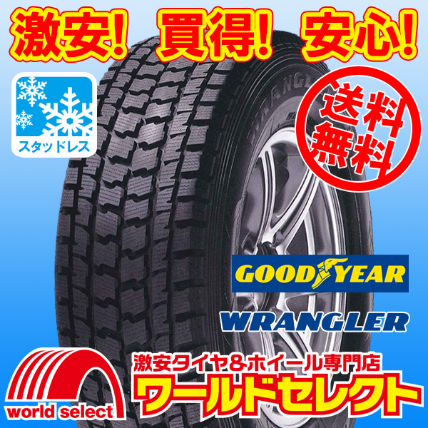 送料無料(沖縄,離島除く) 2本セット 新品スタッドレスタイヤ 225/70R15 100Q グッドイヤー WRANGLER IP/N ラングラー 日本製 冬 スノー_ホイールは付いておりません！