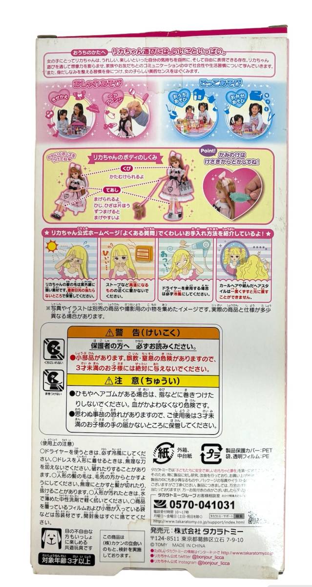 【Licca】リカちゃん　LD-14　わくわくショッピング　タカラトミー_画像6