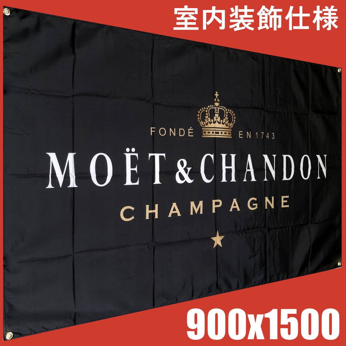 ★室内装飾仕様★MOET＆CHANDON モエ・シャンドン フラッグ BAR キャバクラ フェス タペストリー イベント ポスター_画像7