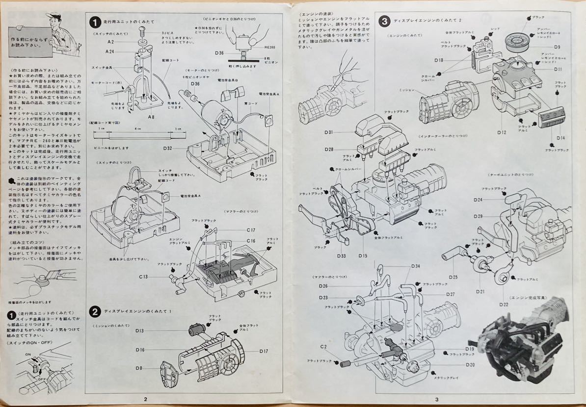 タミヤ 1/20 クレマー ポルシェ935ターボ モーターライズ TAMIYA 当時物 未組立 希少_画像9