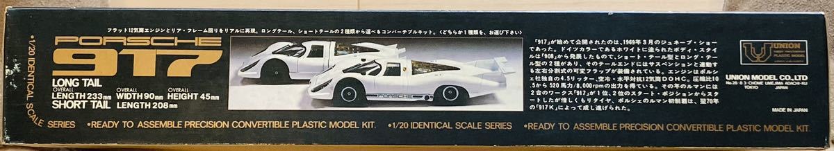 ユニオンモデル 1/20 ポルシェ917 1969年モーターライズ 当時物 未組立 希少_画像5