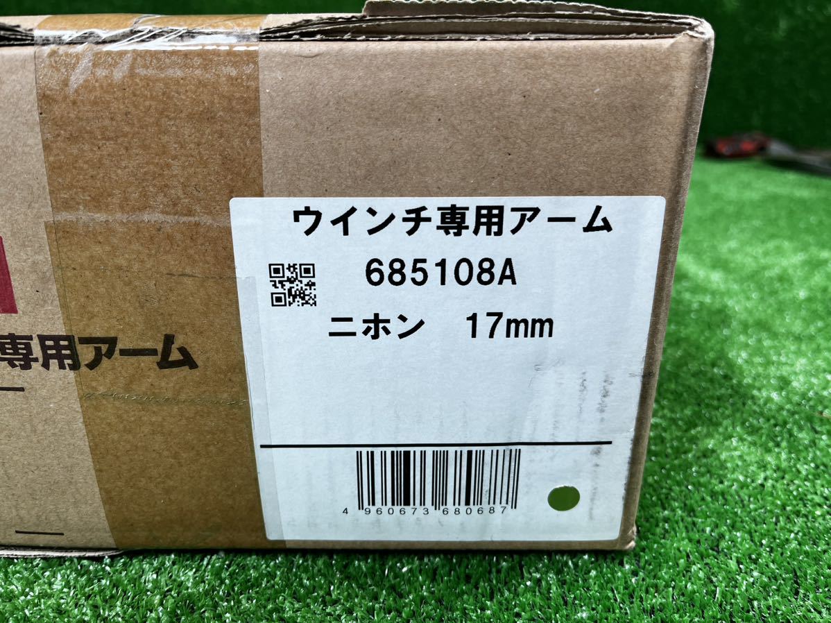 8-081】未開封 京セラ リョービ RYOBI ウインチ専用アーム 685108A 吊り上げ 荷揚げ 吊揚 単管 足場 685103A KYOCERA_画像4