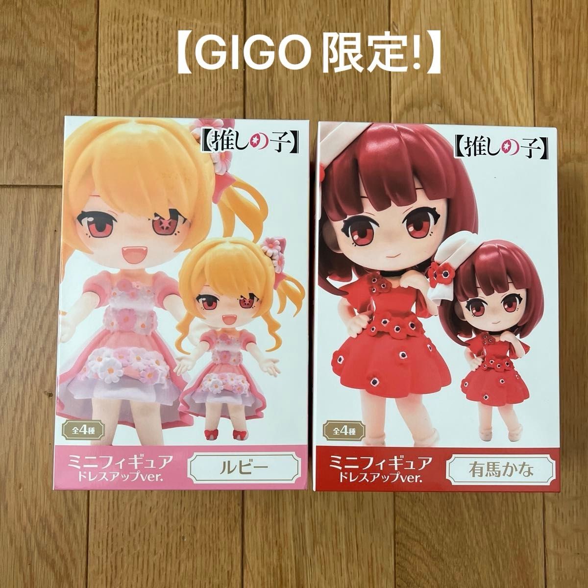 【未開封】【GIGO限定】推しの子　ミニフィギュア　ドレスアップver.　ルビー　有馬かな