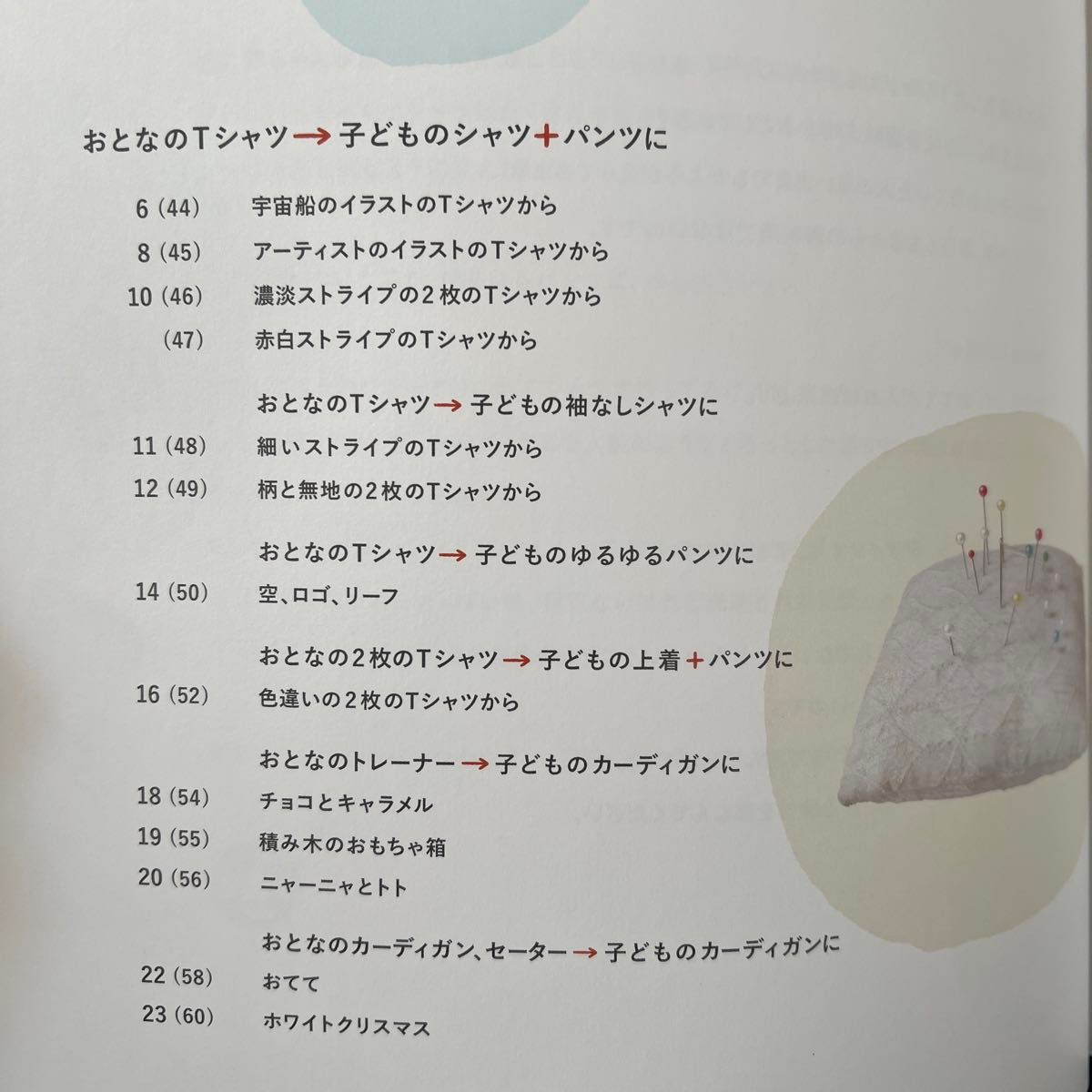 ちいさな子のためのリメーク　あ、カンタン。３０ｍｉｎ （あ、カンタン。３０ｍｉｎ） 粟辻早重／著