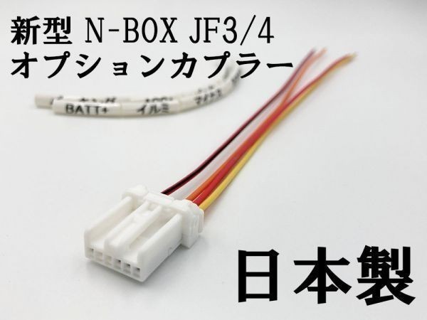 【マークチューブ付き N電源カプラーC-T2】 新型 N-BOX JF3 JF4 オプションカプラー 電源取り出し ハーネス 検索用) カスタム LED_画像1
