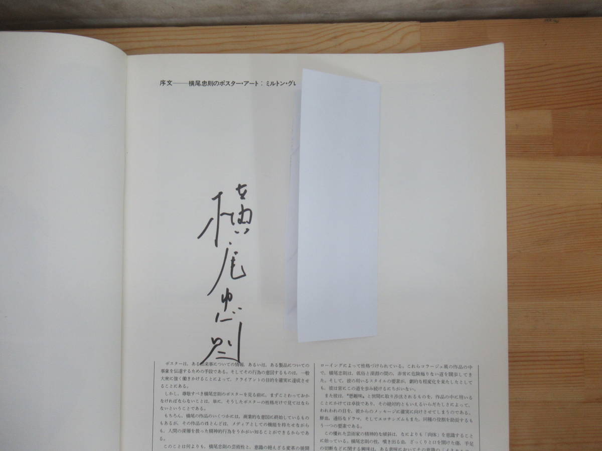 g31▽サイン入り 横尾忠則 ポスター集 100POSTERS OF TADNNOTI g31▽サイン入り 横尾忠則 ポスター集 100POSTERS OF TADNNOTI
