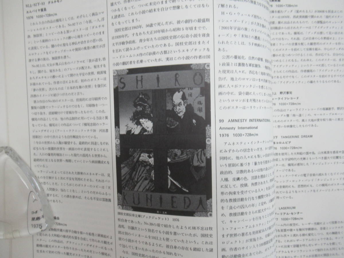 g31▽サイン入り 横尾忠則 ポスター集 100POSTERS OF TADNNOTI g31▽サイン入り 横尾忠則 ポスター集 100POSTERS OF TADNNOTI