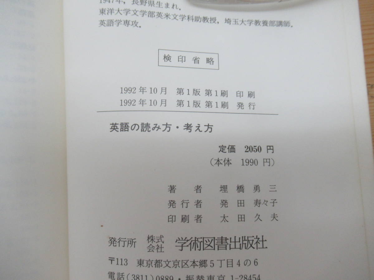 P67▽初版 英語の読み方・考え方　埋橋勇三 学術図書出版社 1992年発行 検討例文 英文解釈 言語学 英語研究 英語学 参考書 240112_画像9