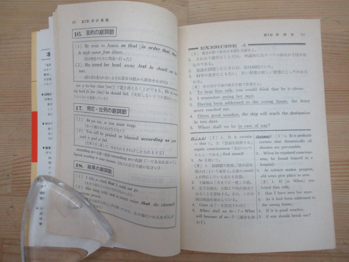 g31▽高英ゼミ 接続詞・関係詞 佐久間信 旺文社 1978年第8刷発行 英語学習 英文法 熟語 品詞 英語の理解 問題文の和訳 文の構造 240112_画像8