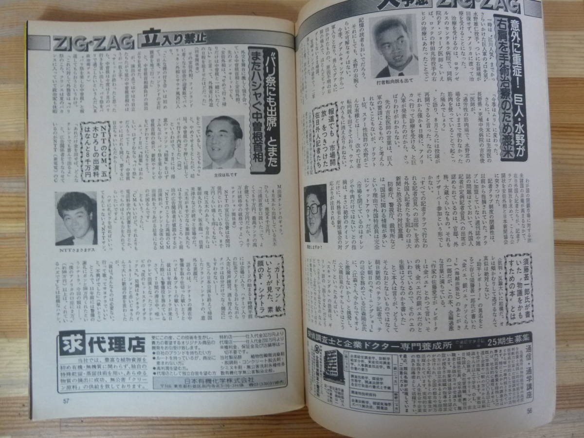 s05▽週刊宝石13冊セット 1983年～1995年 不揃い 昭和グラビア 合同結婚式 桜田淳子 貴花田 田名角栄 山崎浩子 王監督 阪神 240117_画像8