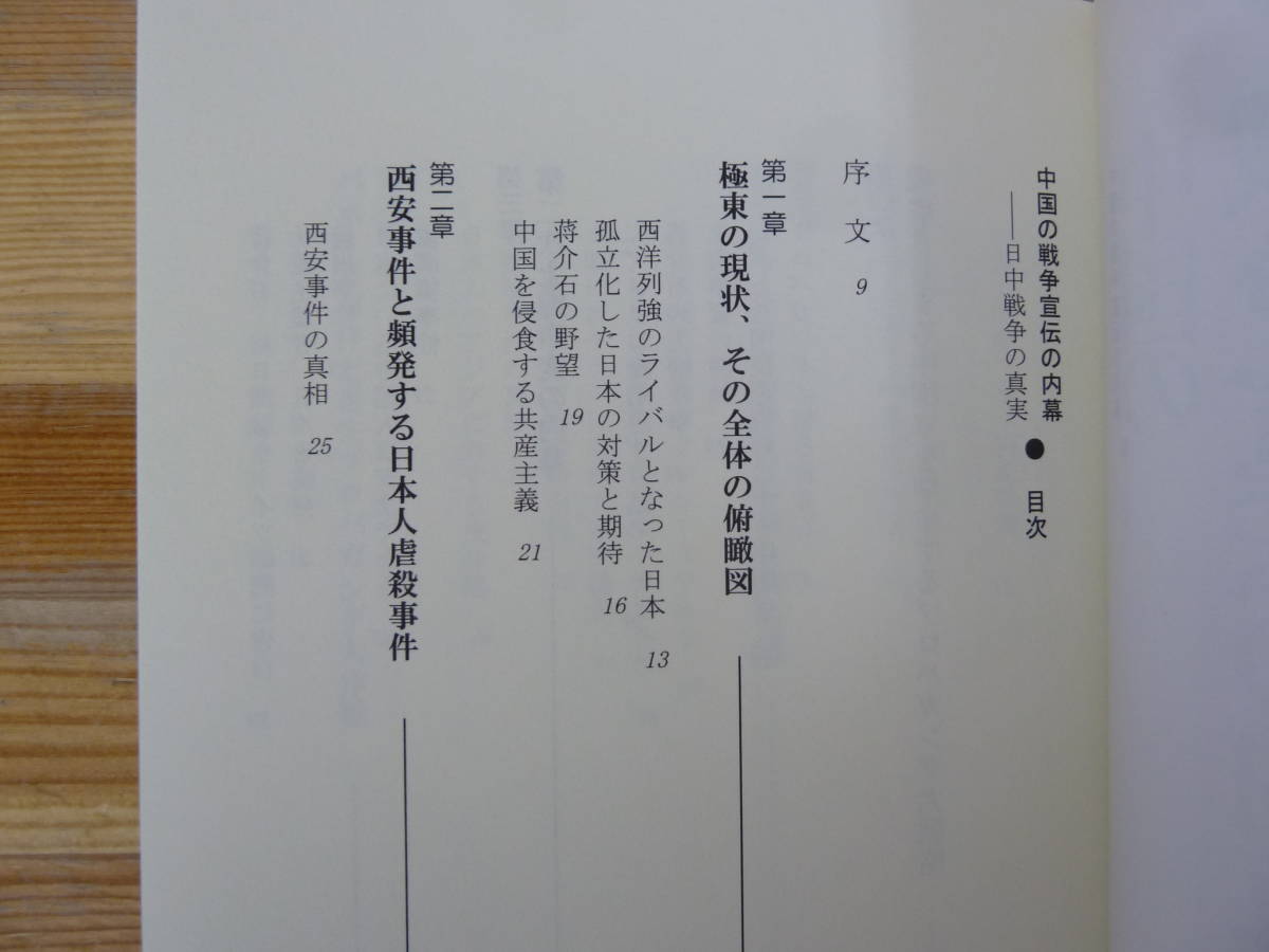 D02▽中国の戦争宣伝の内幕 日中戦争の真実 芙蓉書房出版 フレデリック・ヴィンセント ウイリアムズ 蒋介石 パネー号事件 240117_画像4