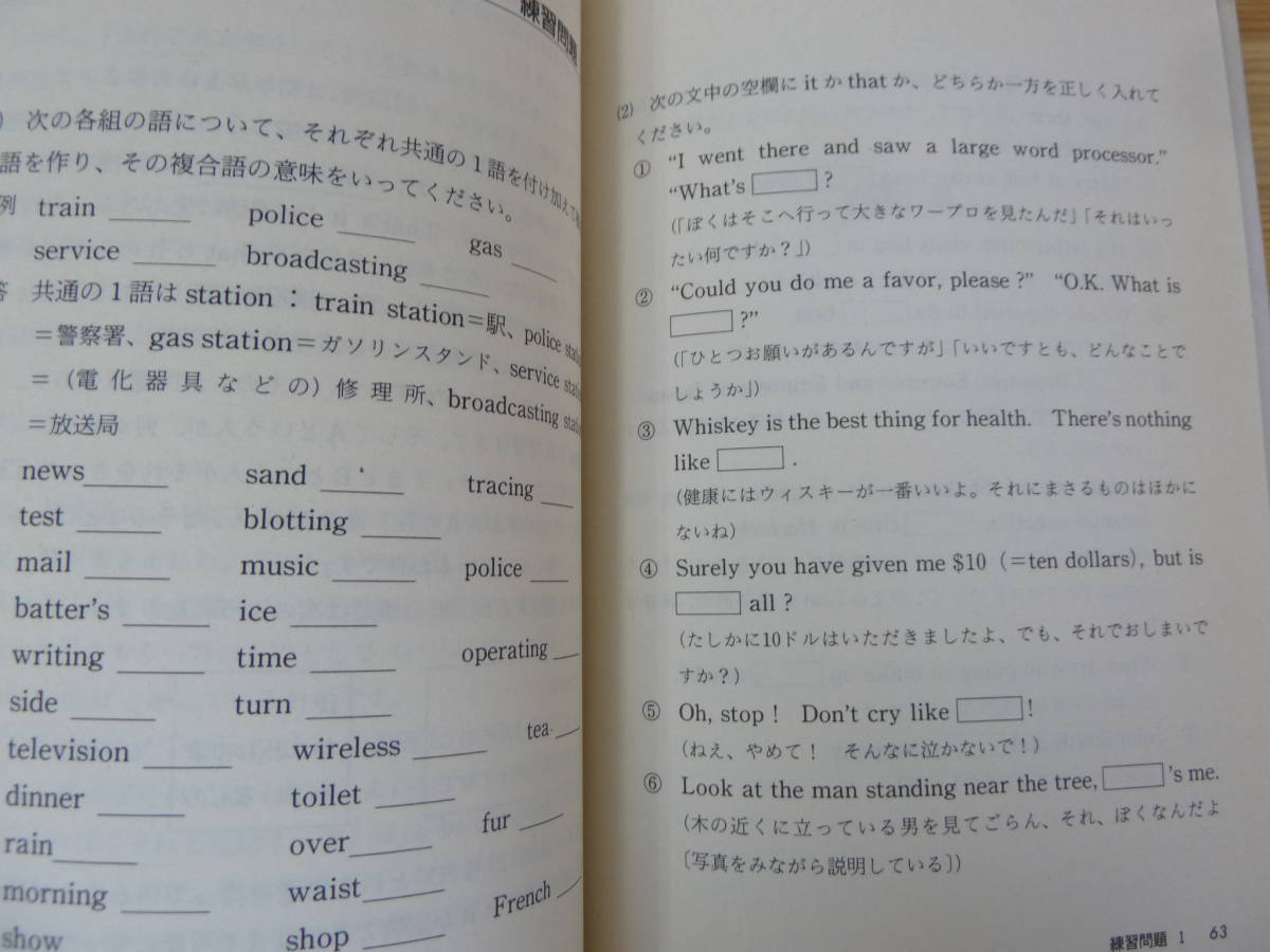 D02▽初版 英語再アタック常識のウソ 逆発想で成功する30歳からの英語 毛利可信 日常英会話 句動詞をマスター 駸々堂出版 1987年 240117_画像8