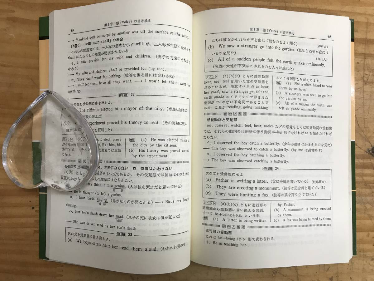 x33●英語書き換え問題の新研究 前東京大学教授 多田幸蔵 洛陽社 昭和48年 英語 英作文 文型文 法長文 演習テキスト 問題集大学受験 240122_画像5