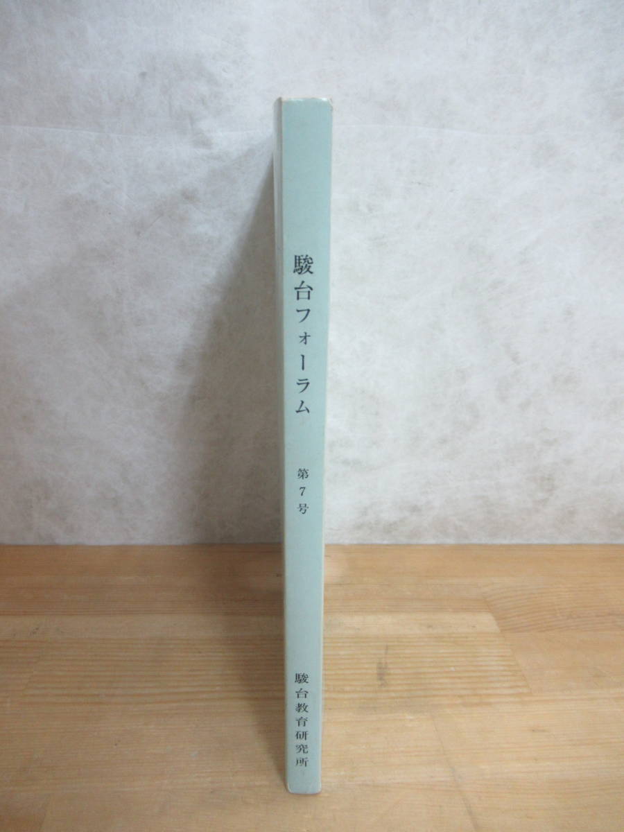 T02▽駿台フォーラム第7号 高橋正治 無の世界の解釈学 駿台教育研究所 飯田満寿男 否定形式表現における連用修飾の職能について 240131_画像2