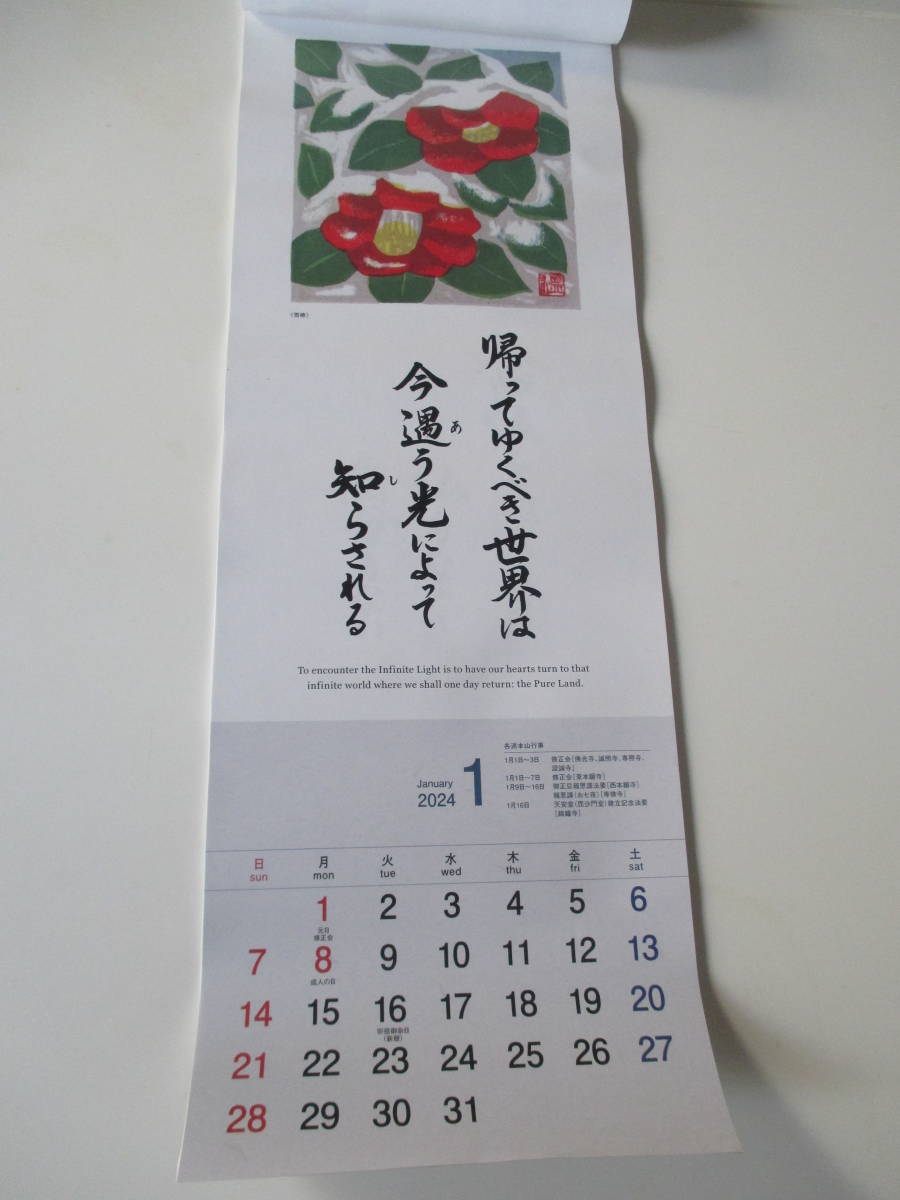 即決★未使用　法語カレンダー　壁掛けカレンダー　2024年　令和６年　真宗_画像1