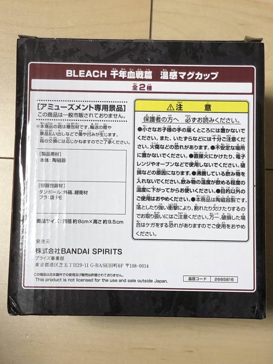 BLEACH-ブリーチ- 千年血戦篇 Bデザイン 日番谷冬獅郎 温感マグカップ _画像4