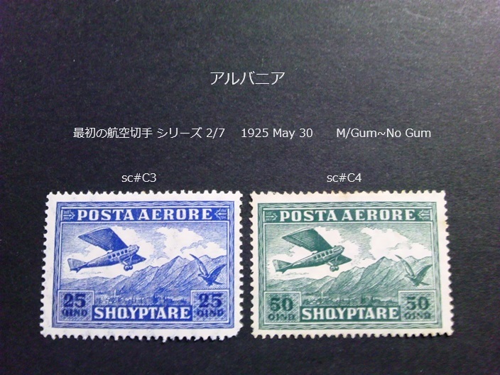 アルバニア 最初の航空切手シリーズ 1925 sc#C3~4_画像1