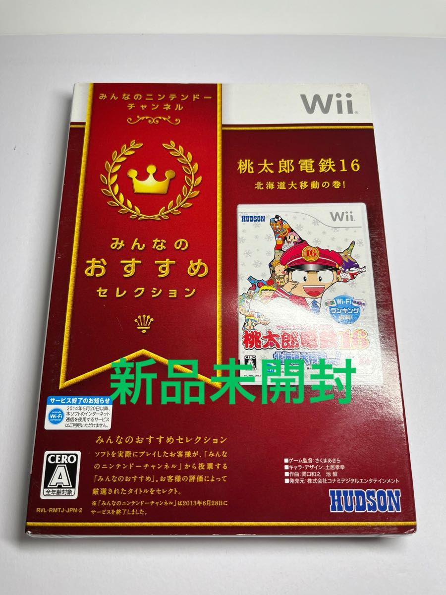 新品Wii 桃太郎電鉄１６　北海道大移動の巻 みんなのおすすめセレクション