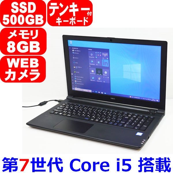 1102D 第7世代 Core i5 7200U 2.50GHz 8GB SSD 500GB WiFi カメラ テンキー Bluetooth Office HDMI Win10 NEC VersaPro タイプVF VKT25/F-3_画像1