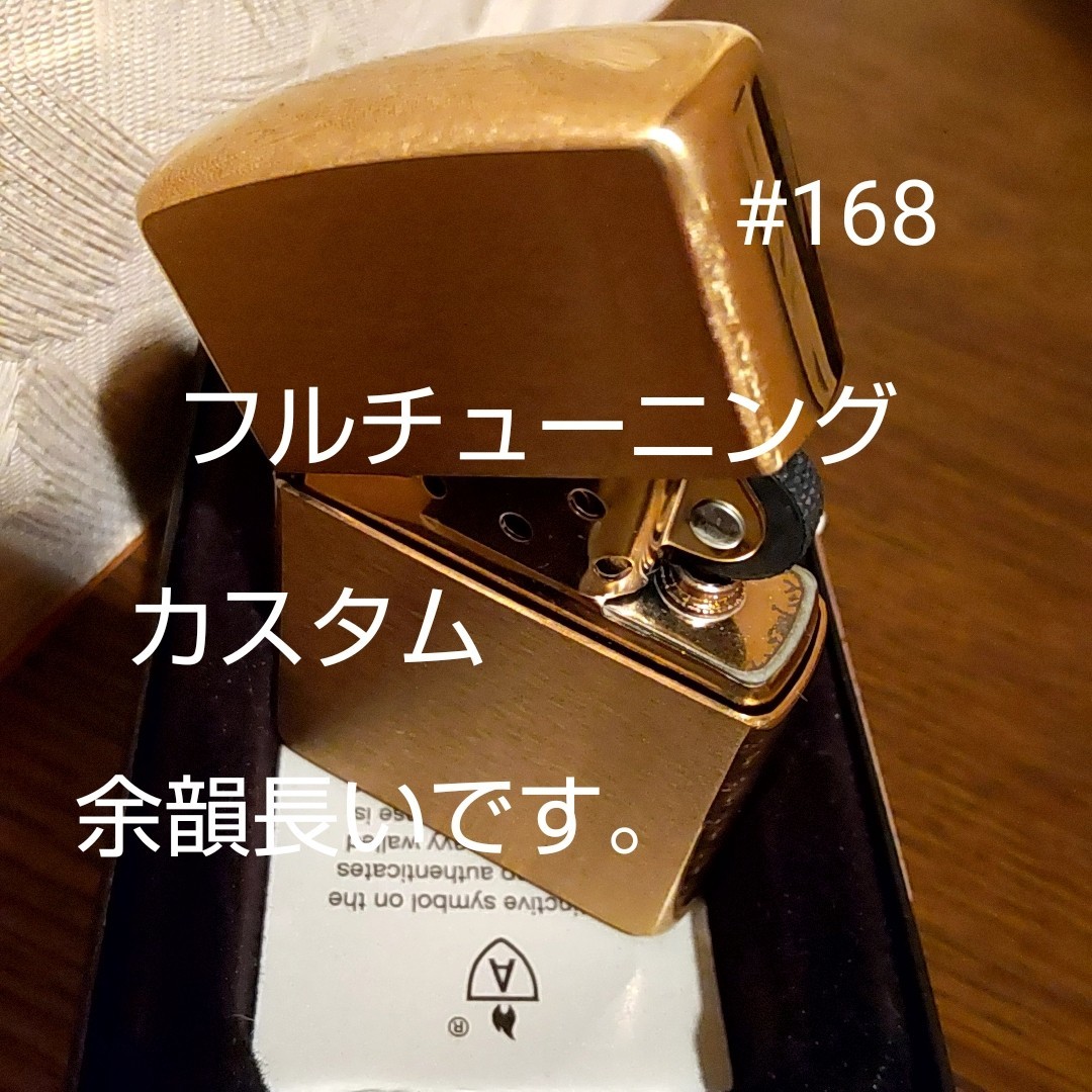 ジッポ アーマー zippo #168 チューニング 動画あり_画像1