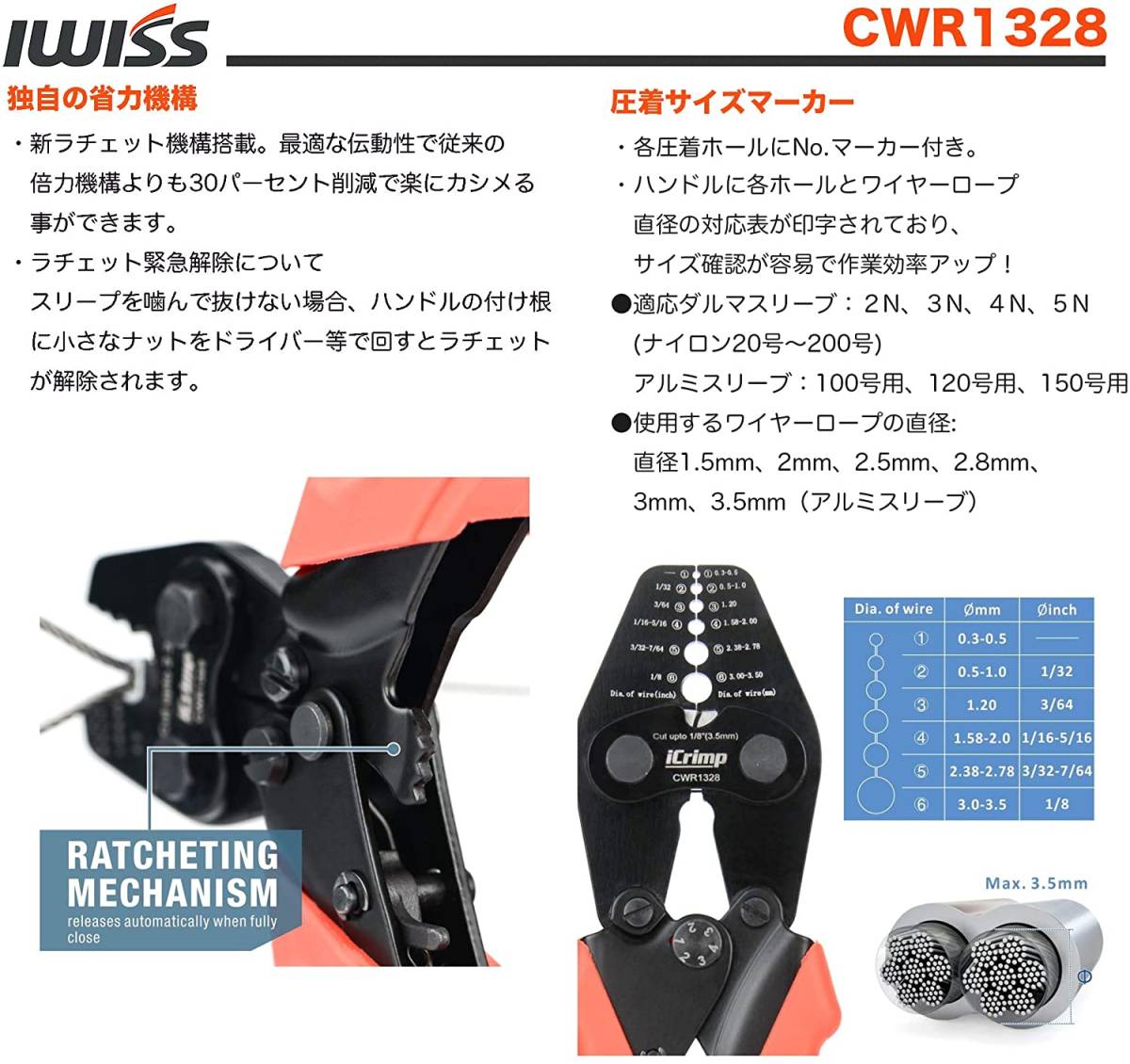 ☆正規品☆ アイクリンプ(iCrimp) ラチェット式 ハンドプレッサー アルミスリーブ かしめ機 ワイヤークランプカッター φ0.3mm-φ3.5mm対応の画像2