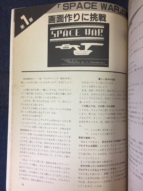 ■古本・雑誌■月刊マイコン別冊「GAMINGへの招待 あなたもテレビゲーム・プログラムに挑戦」塚越一雄 著 電波新聞社 1983年の画像8