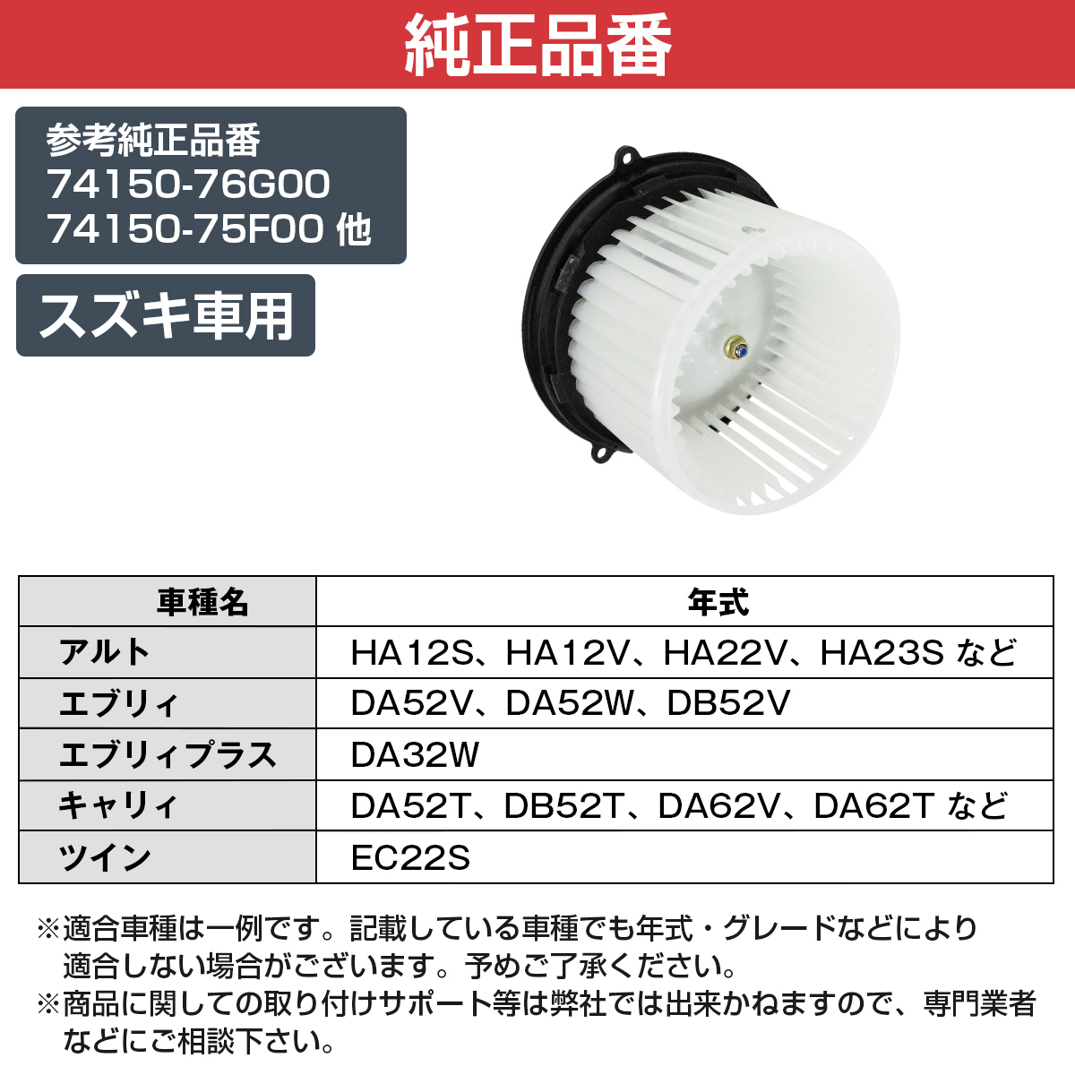 エブリィ エブリー DA52V DA52W DB52V ブロアモーター ヒーターモーター ヒーターファン 7415075F01/7415075H01 ブロワーモータ_画像5