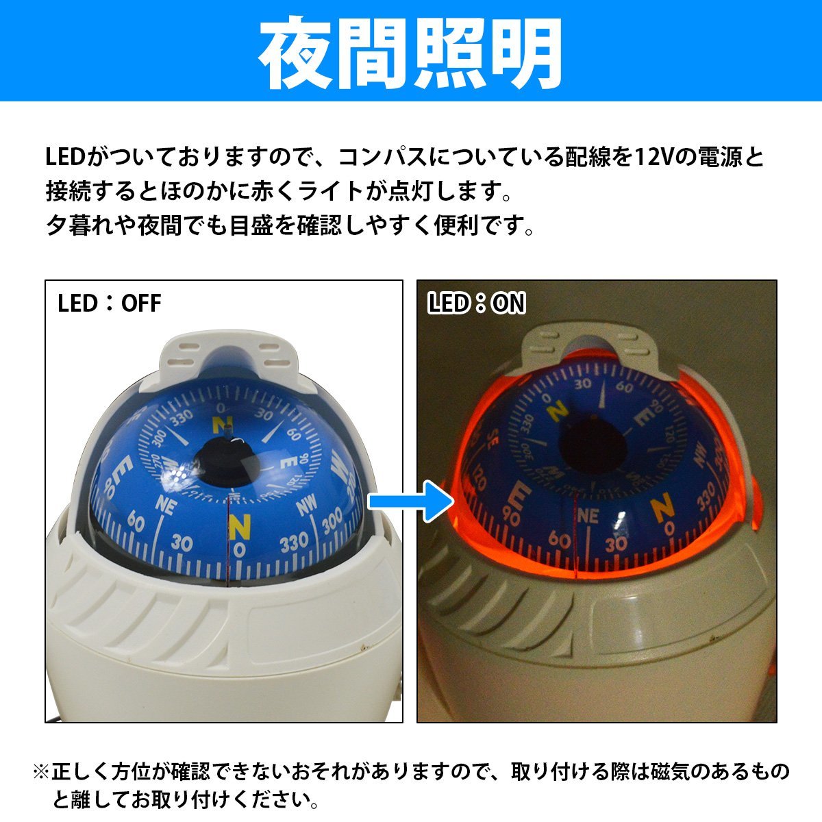 【送料無料】LEDライト 照明付き マリンコンパス 船舶 船 漁船 車 ボート ヨット 12V ホワイト 白 方位磁石 角度調整 コンパス_画像4